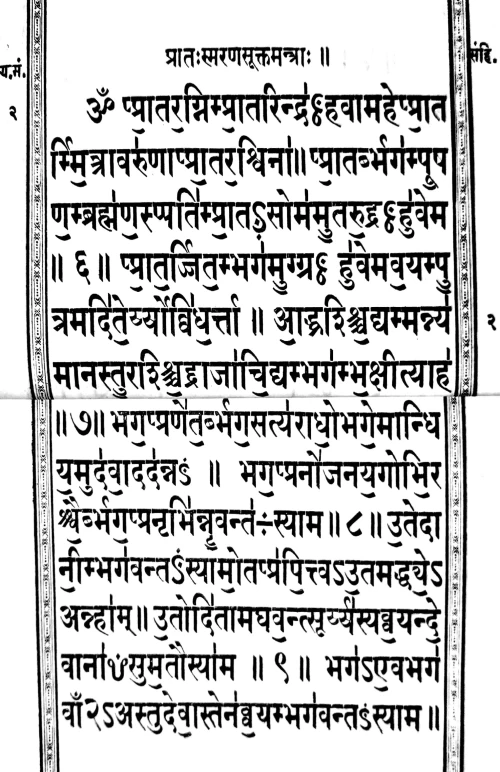 Mantra Samhita (Brihat)